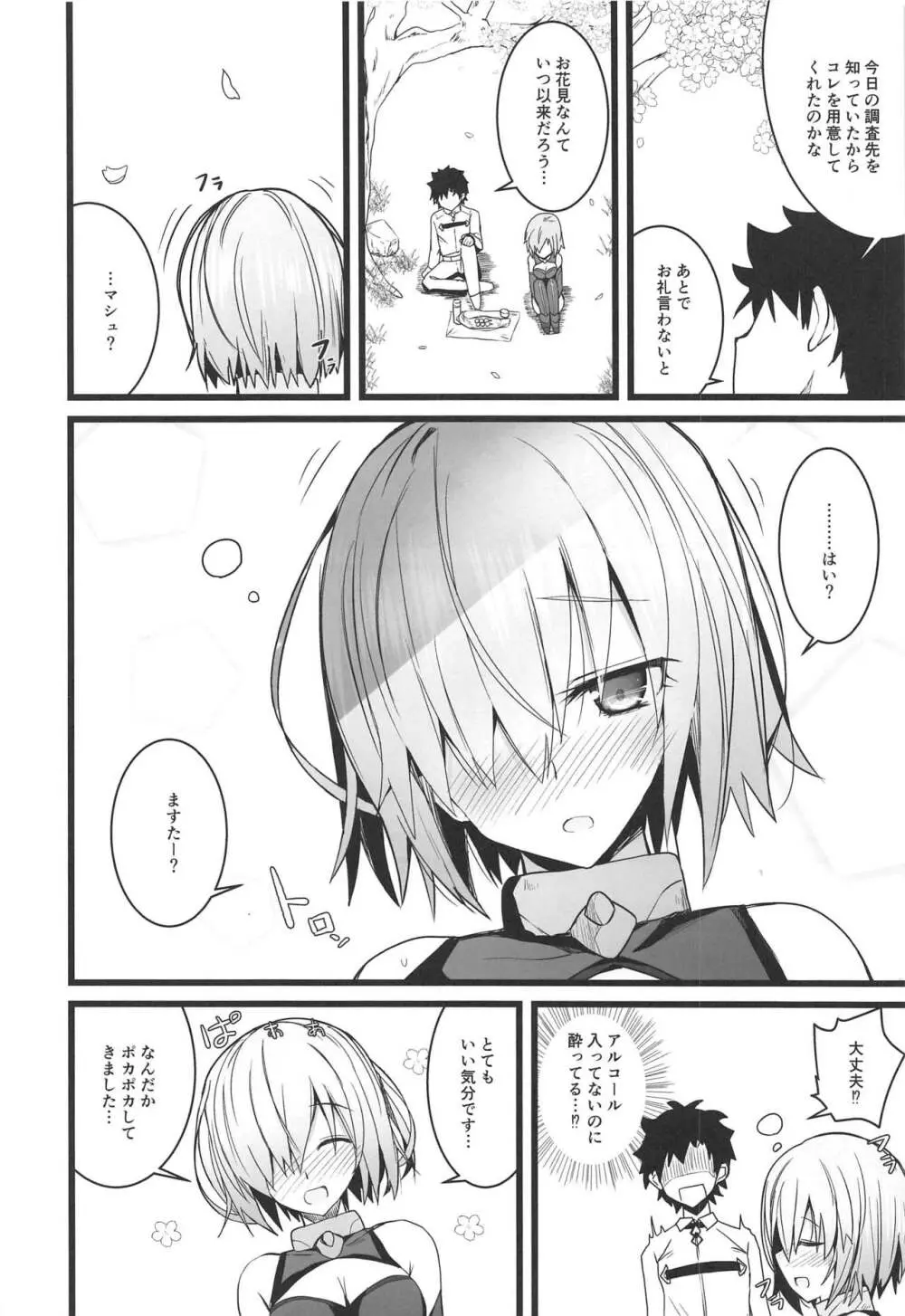 夜ノ航海図3 Page.7