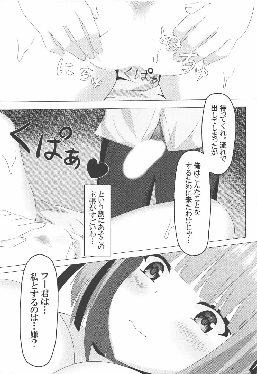 二乃day Page.12