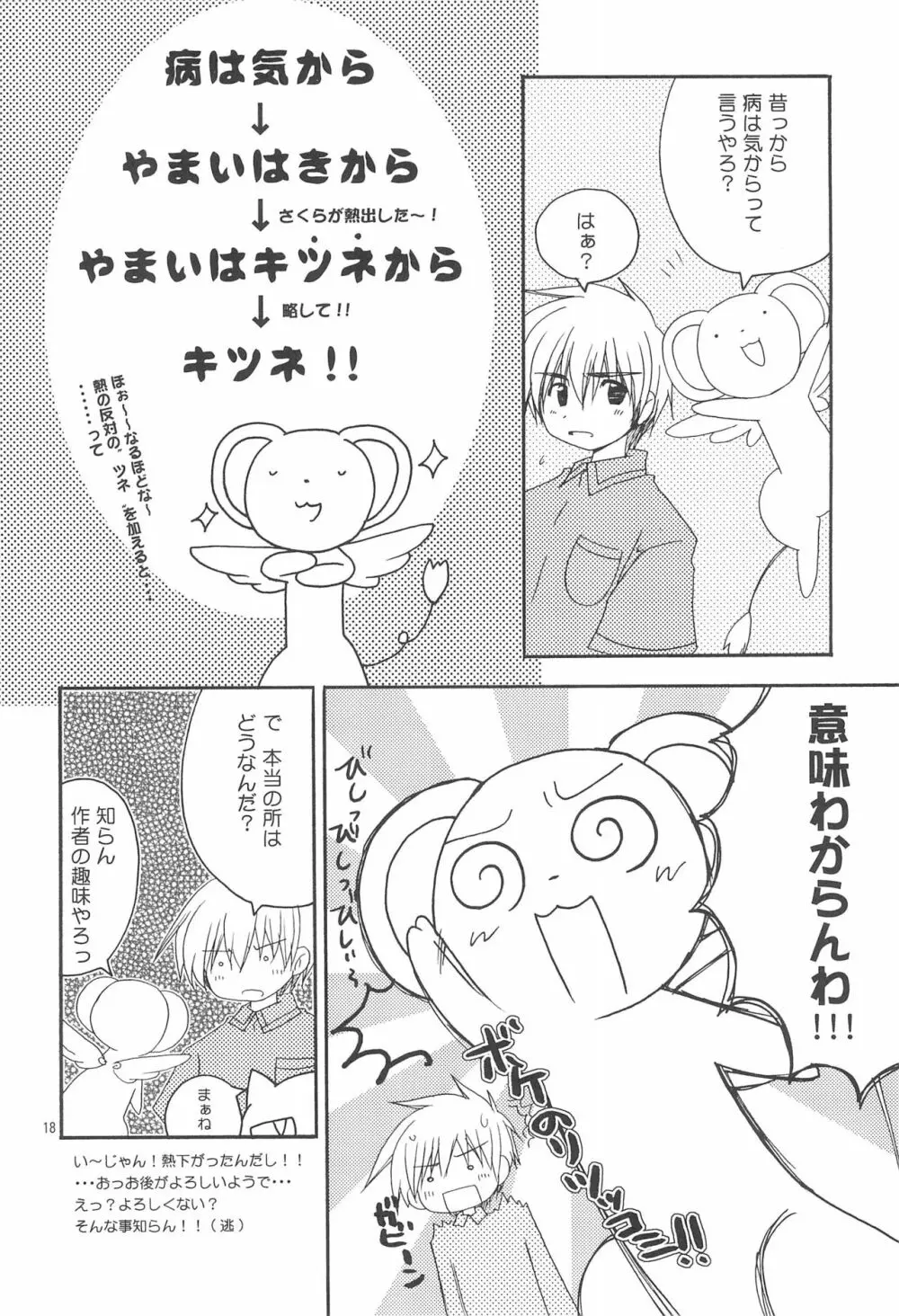 strawberry Page.18