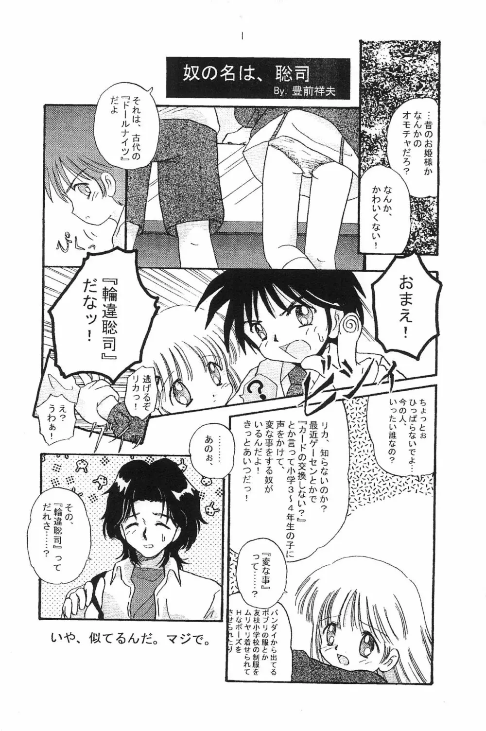 ～やわらか 2～ Page.7