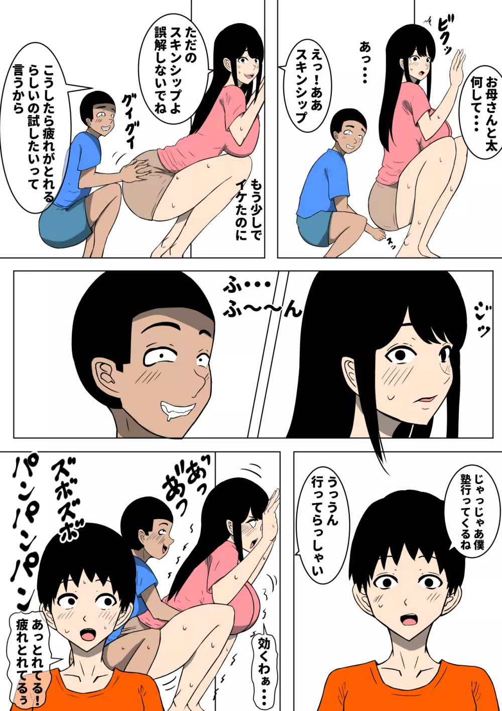 おち○ぽ馬鹿になったうちのお母さん Page.15