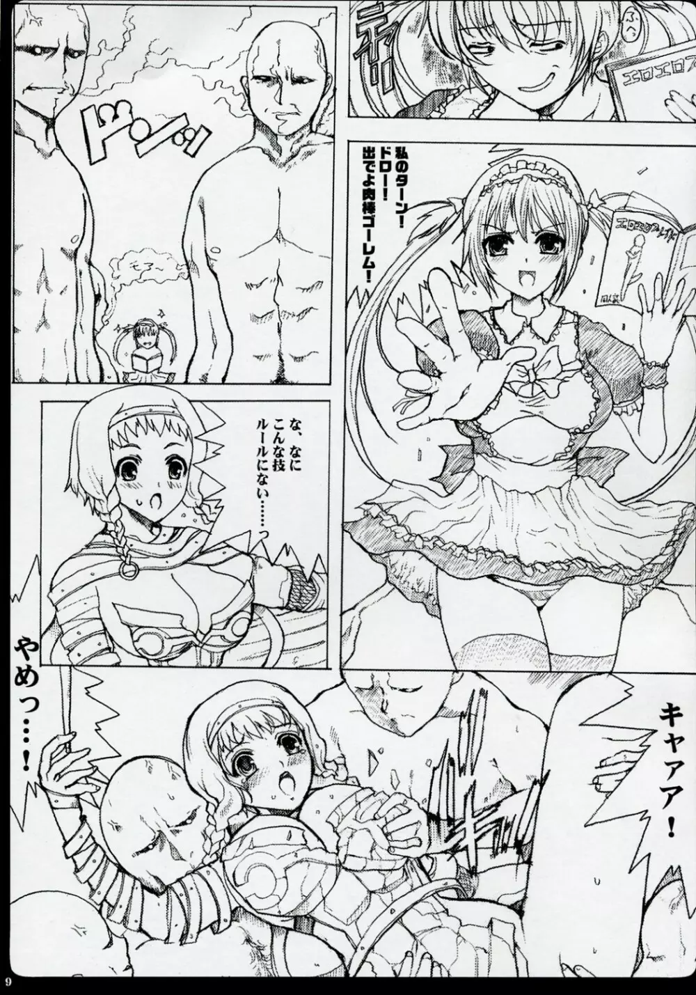 MAID OF QUEEN Page.8