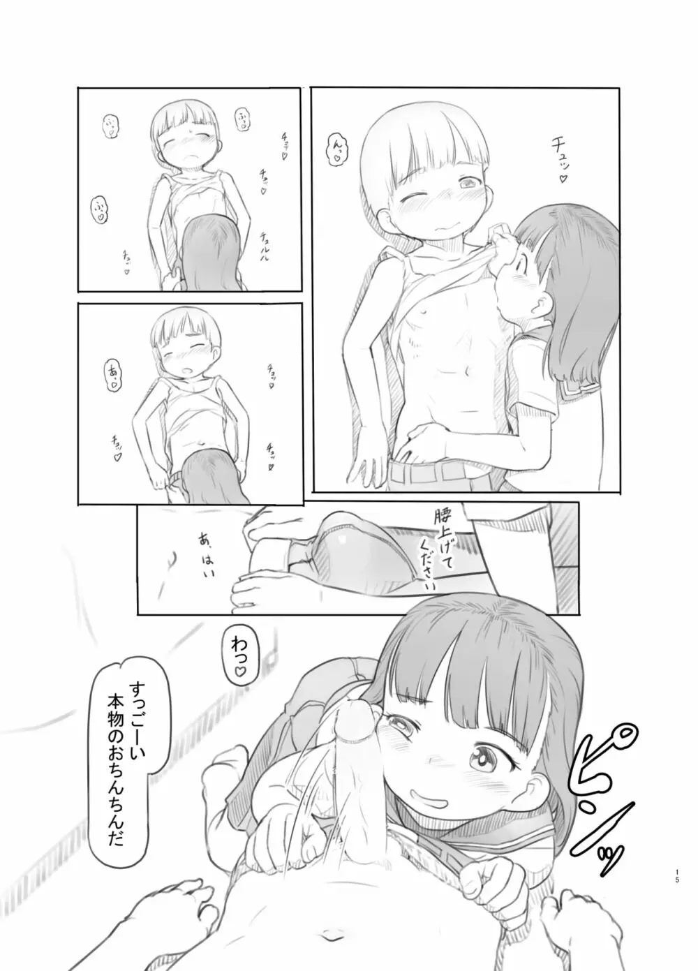 腐女子カノジョに狙われる Page.15