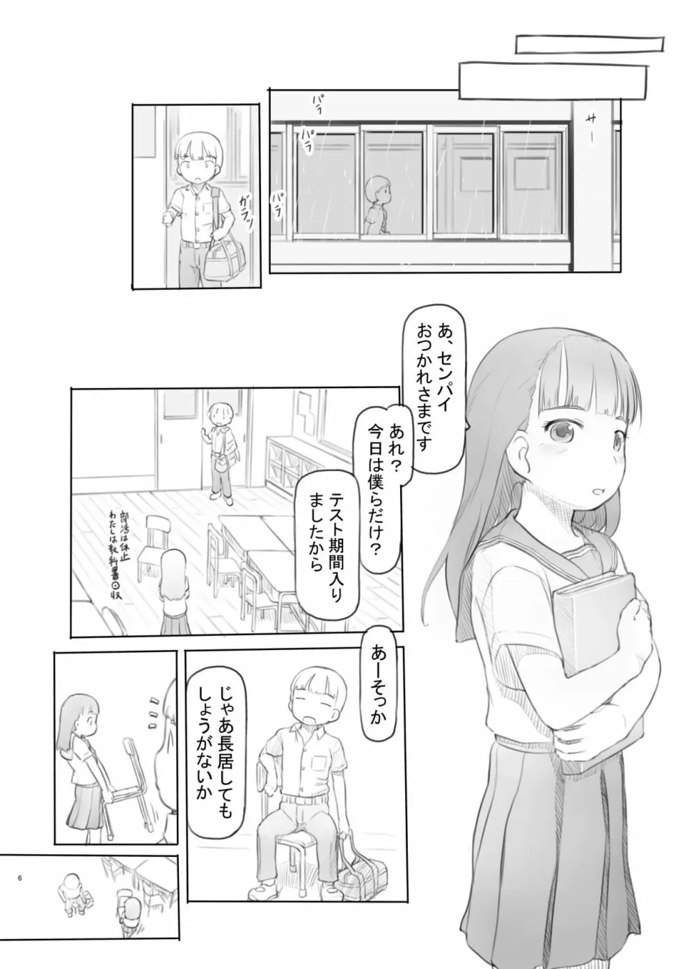 腐女子カノジョに狙われる Page.6