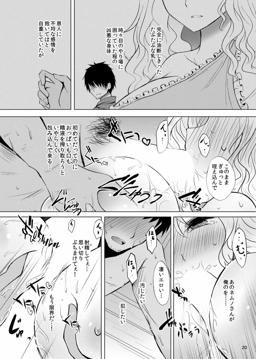 酔った勢いでネムノさんと×××しちゃう話 Page.20