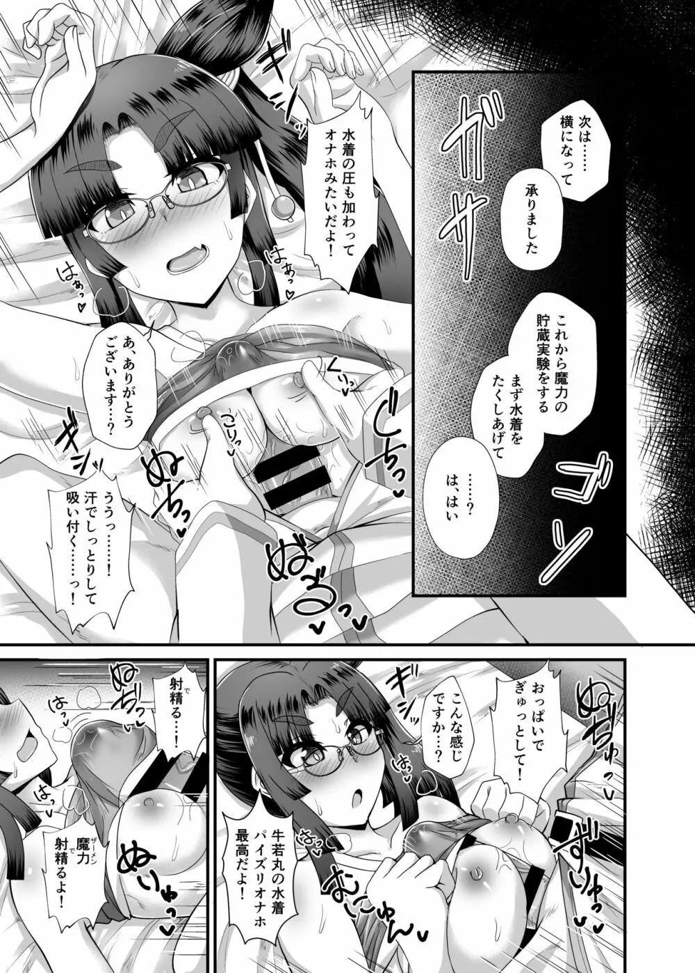 牛若丸と呪いの眼鏡 Page.16