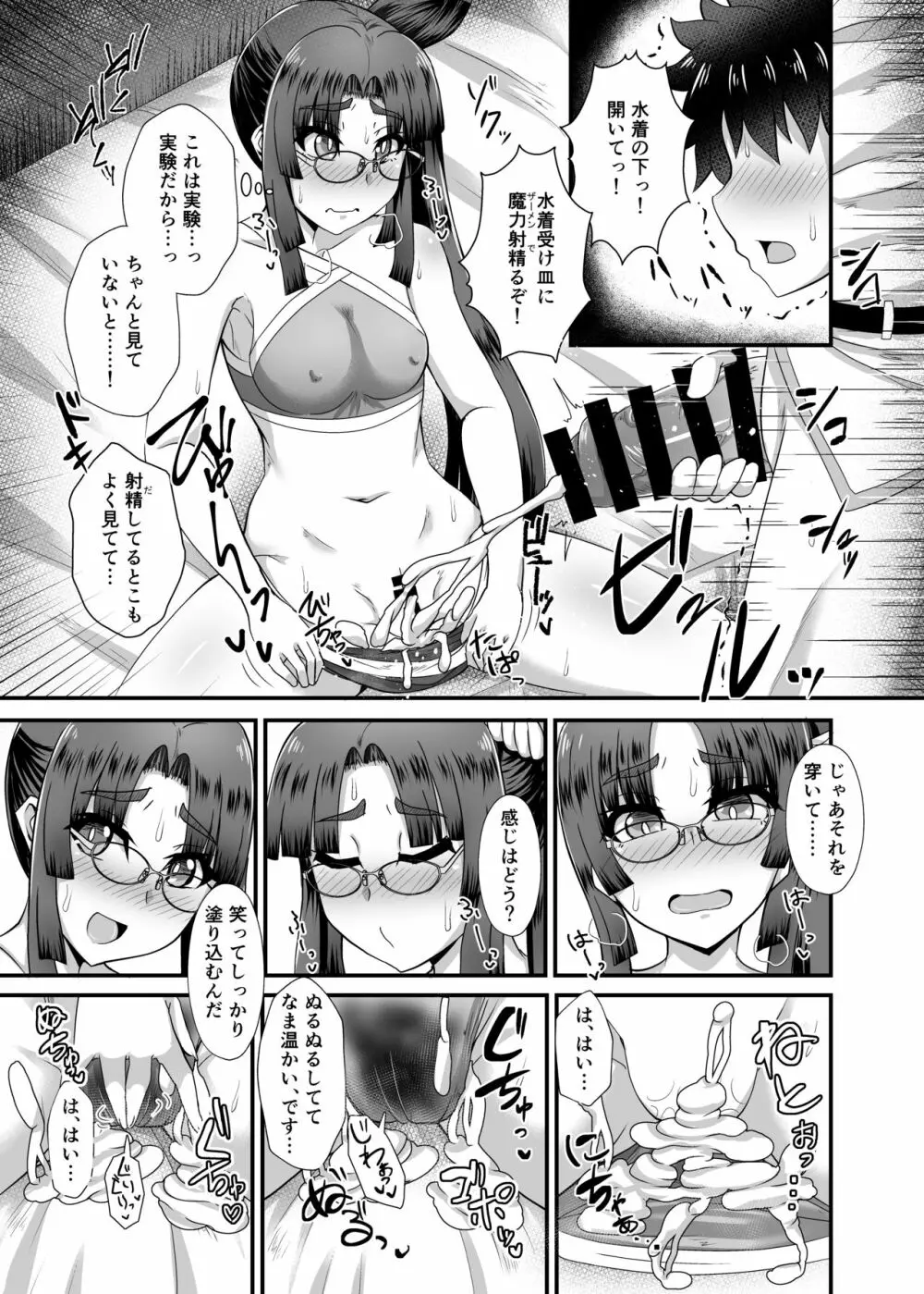牛若丸と呪いの眼鏡 Page.18