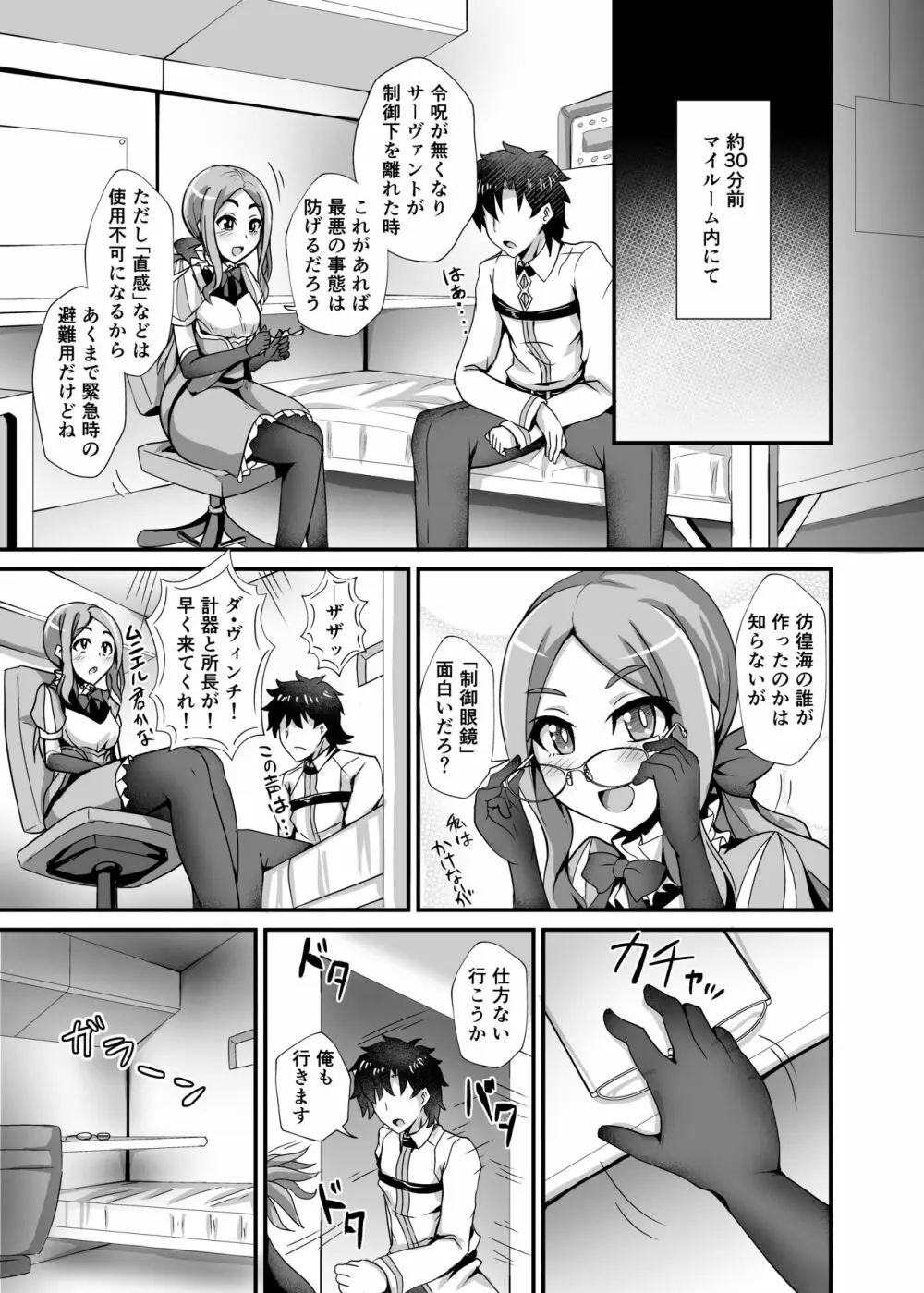 牛若丸と呪いの眼鏡 Page.8