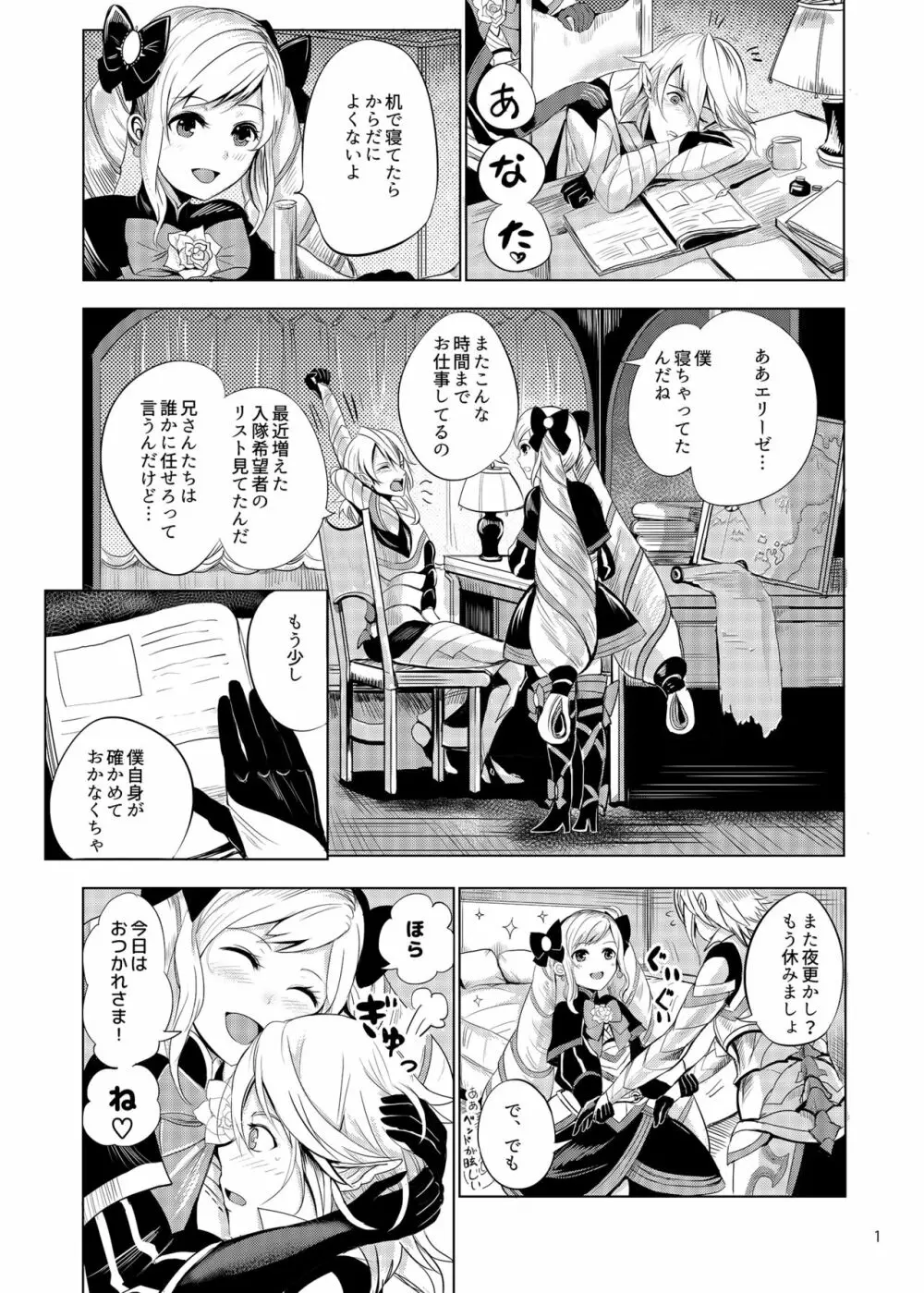 暗夜姫のSIMAIDON Page.2