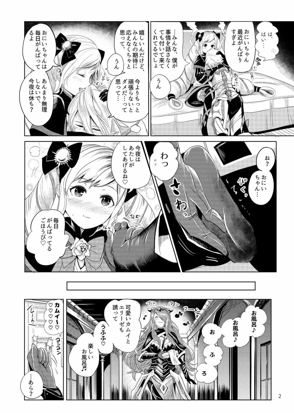 暗夜姫のSIMAIDON Page.3