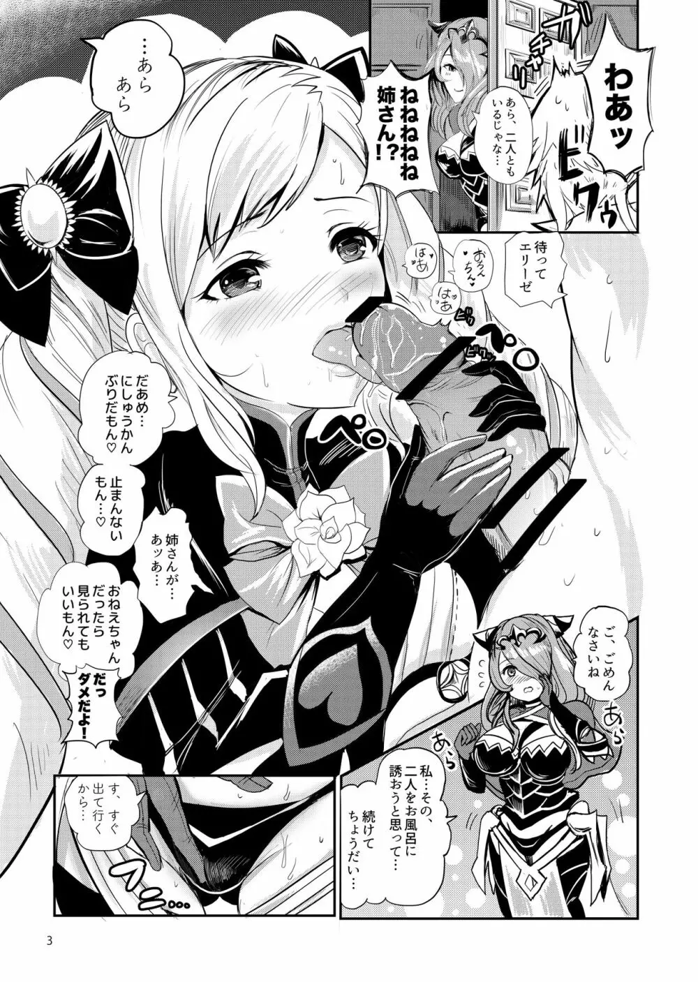 暗夜姫のSIMAIDON Page.4