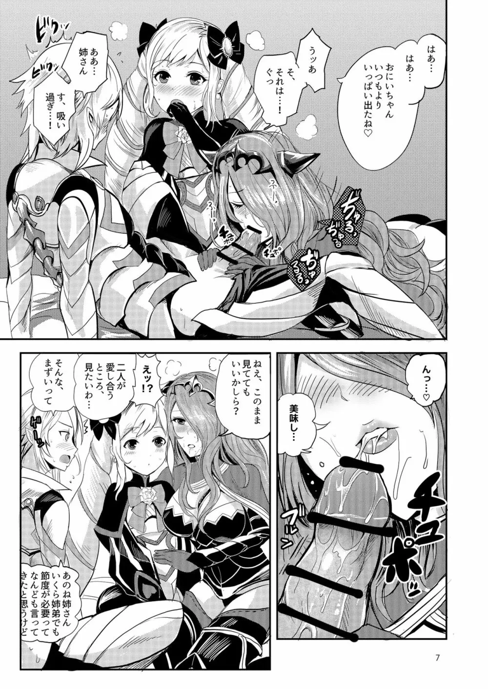 暗夜姫のSIMAIDON Page.8