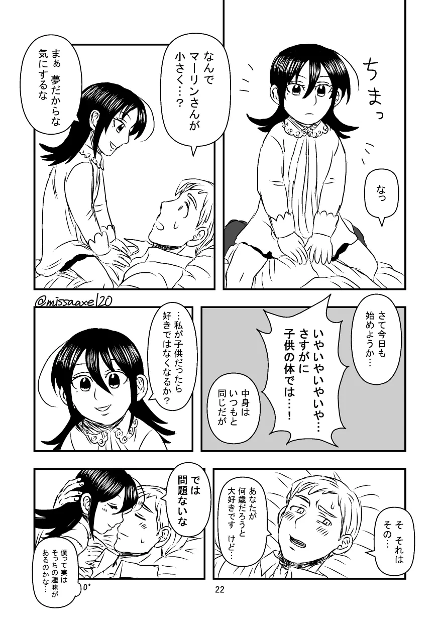 今夜も夢でささやいて Page.23