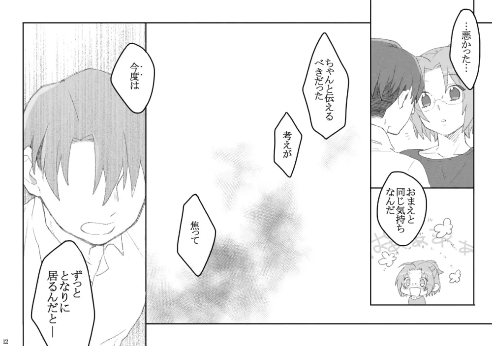 あるひかわるひのはなし Page.13