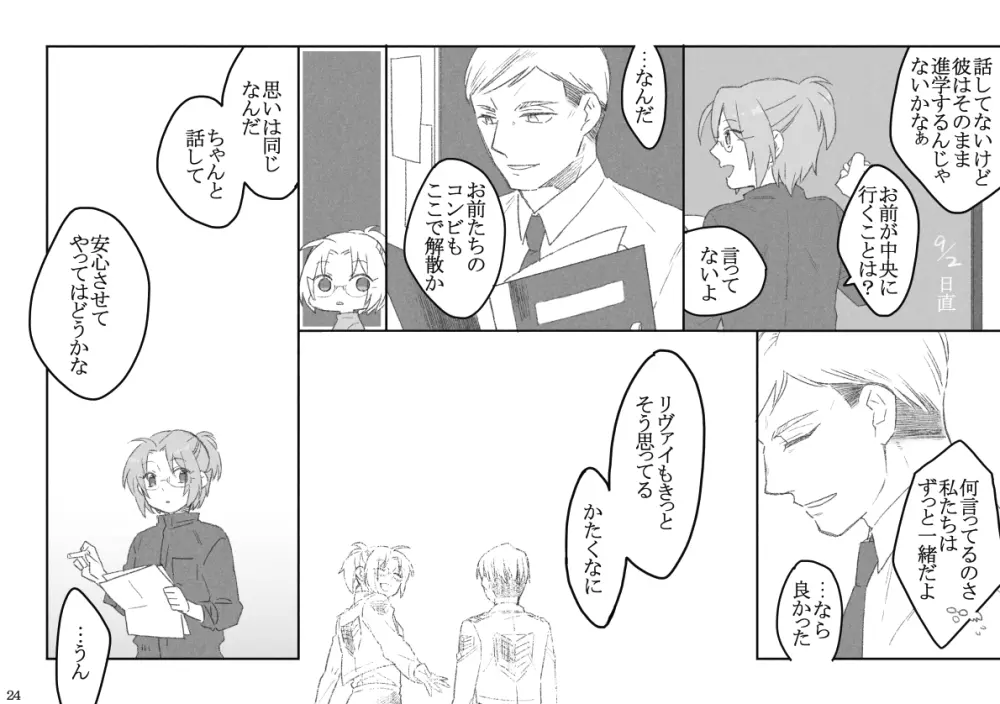 あるひかわるひのはなし Page.24