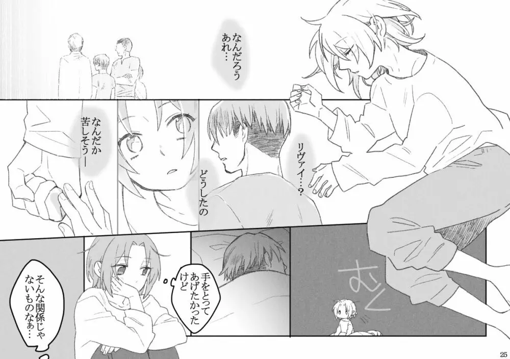 あるひかわるひのはなし Page.25