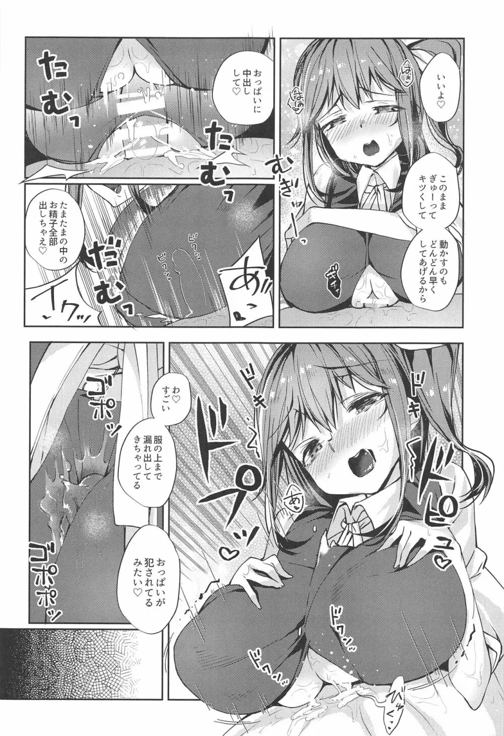 愛が強めな大妖精おねーさんに独占されちゃいました…。 Page.14