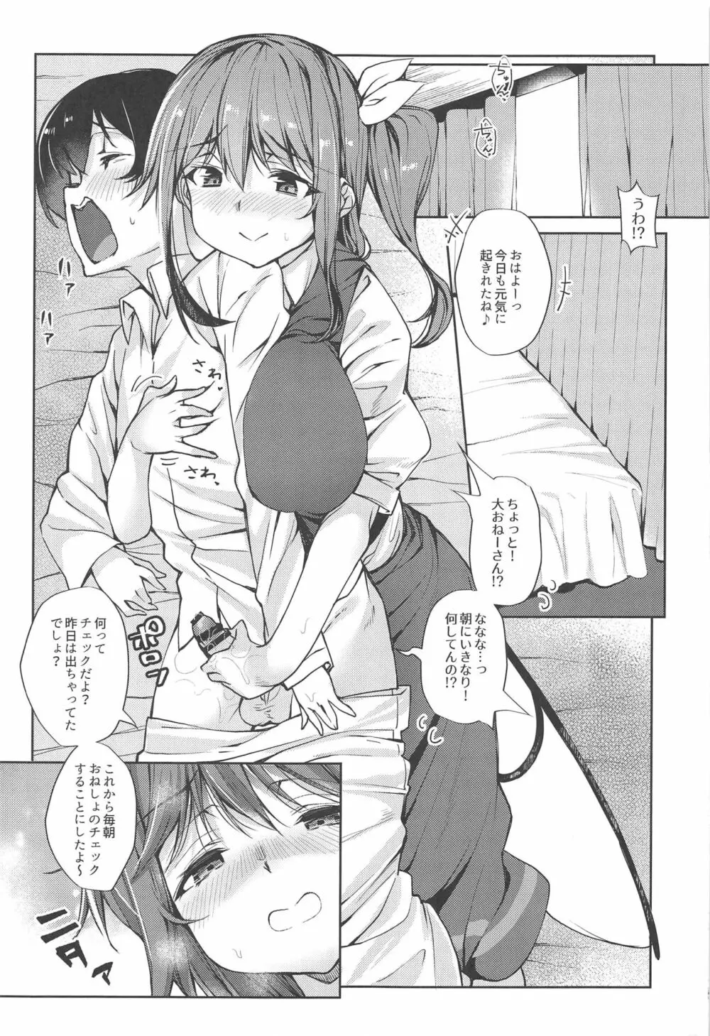 愛が強めな大妖精おねーさんに独占されちゃいました…。 Page.2