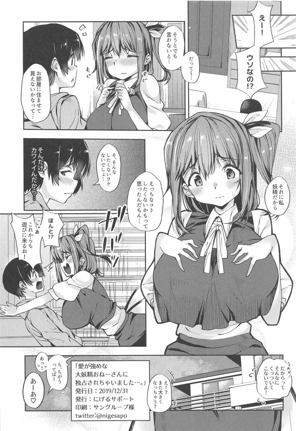 愛が強めな大妖精おねーさんに独占されちゃいました…。 Page.21