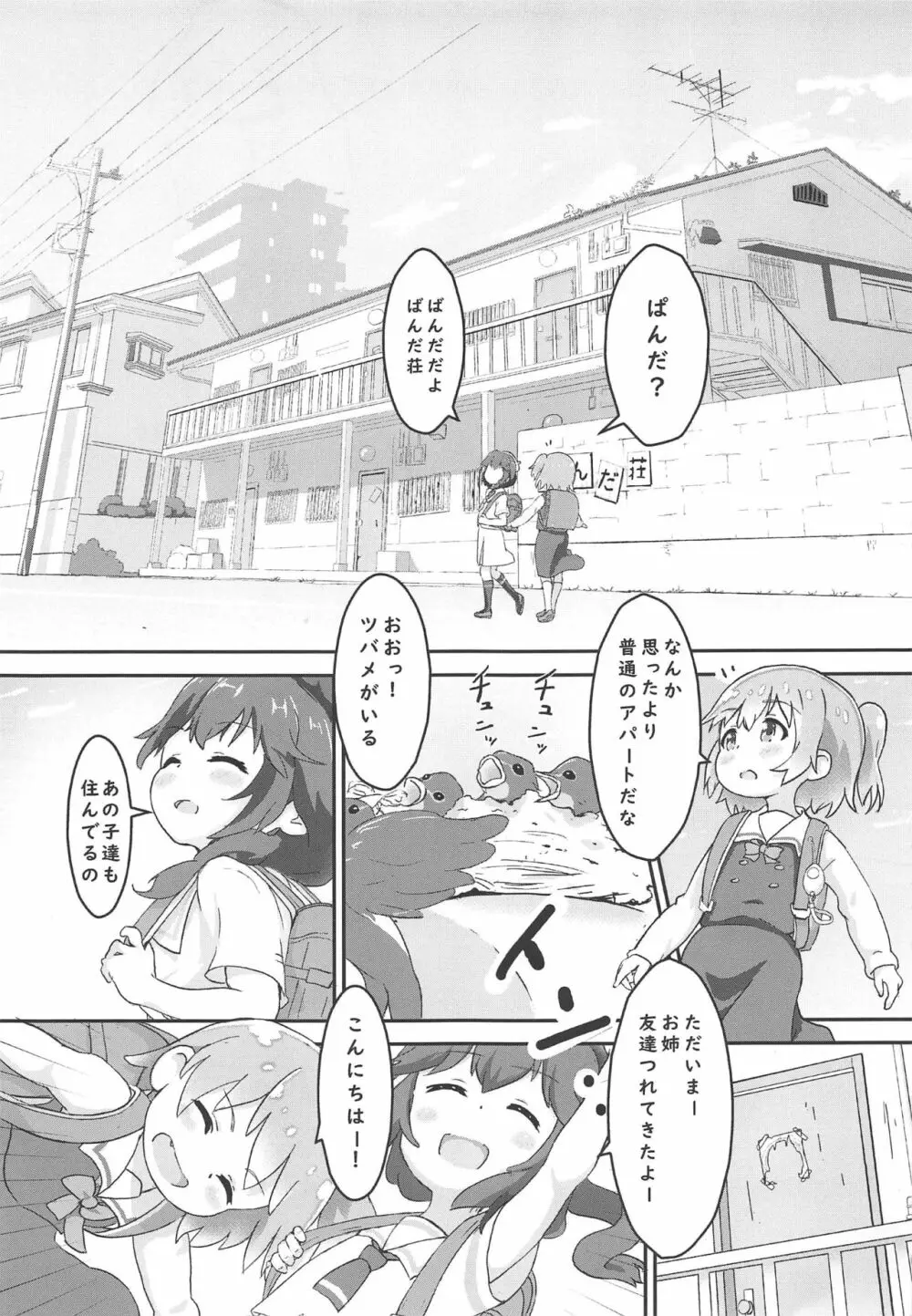 天使が魔族姉妹にキュンキュンされちゃう Page.6