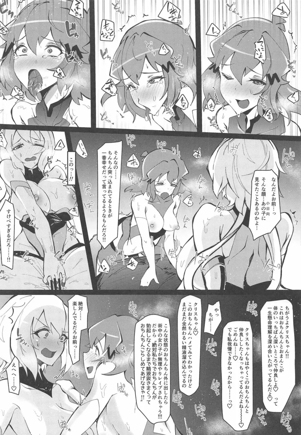 リヴィジョンin倫理 Page.13