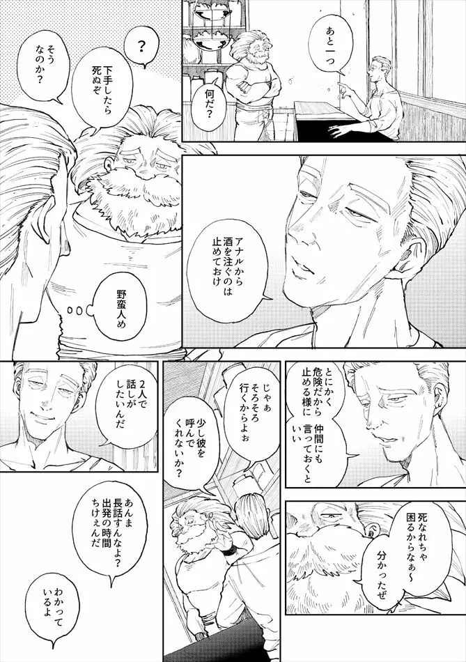 レンタルかみゅくん7day（END） Page.10