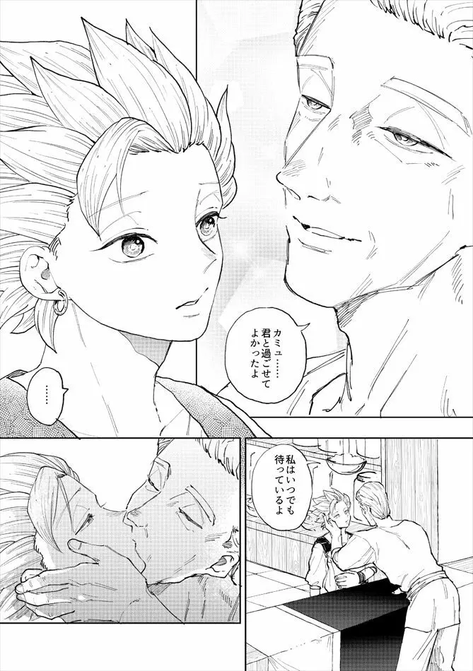 レンタルかみゅくん7day（END） Page.12