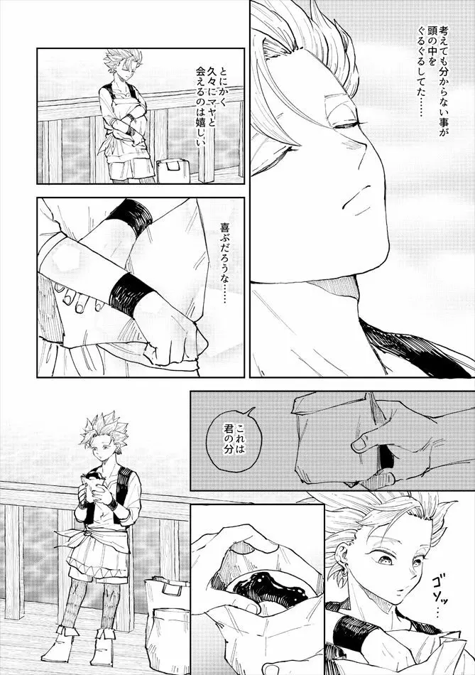 レンタルかみゅくん7day（END） Page.15