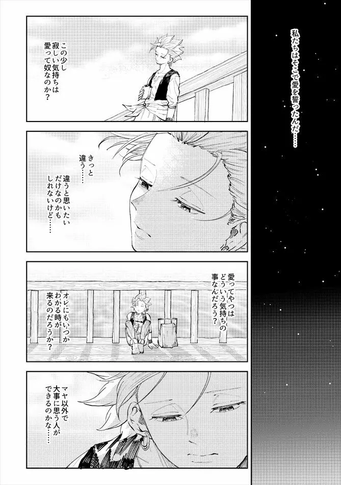 レンタルかみゅくん7day（END） Page.17