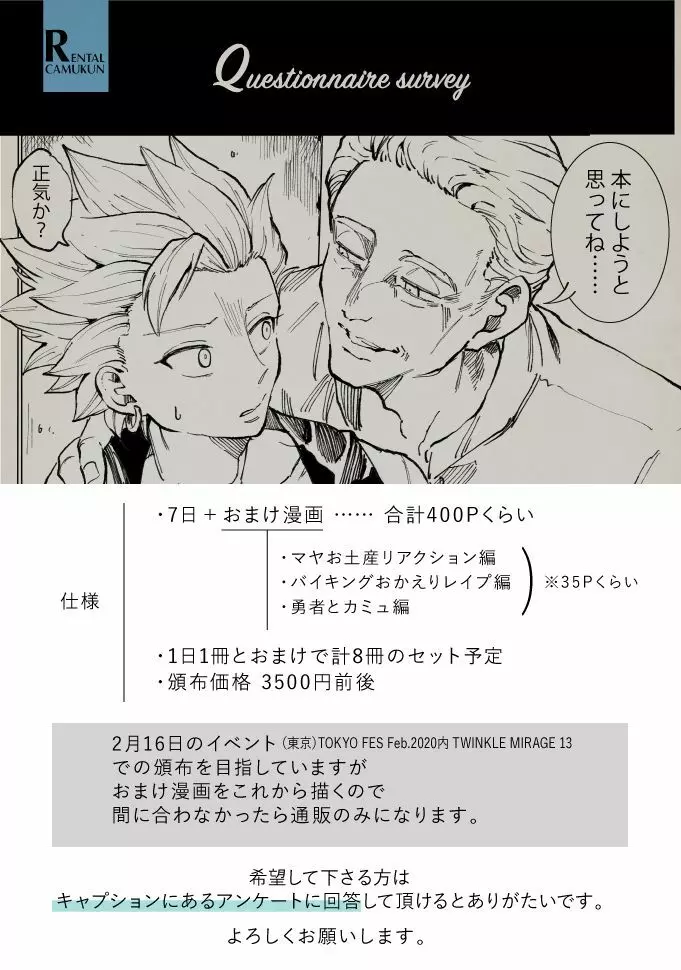 レンタルかみゅくん7day（END） Page.20