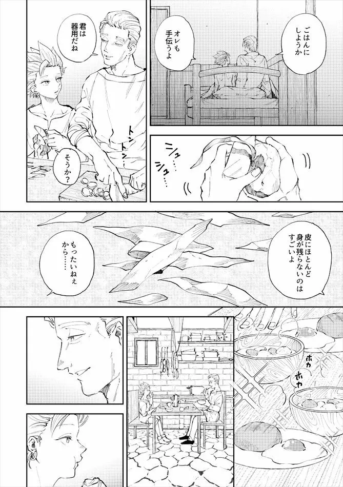 レンタルかみゅくん7day（END） Page.3