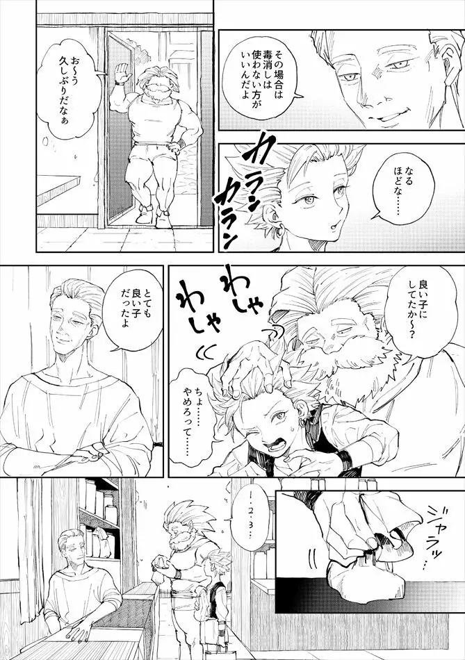レンタルかみゅくん7day（END） Page.5