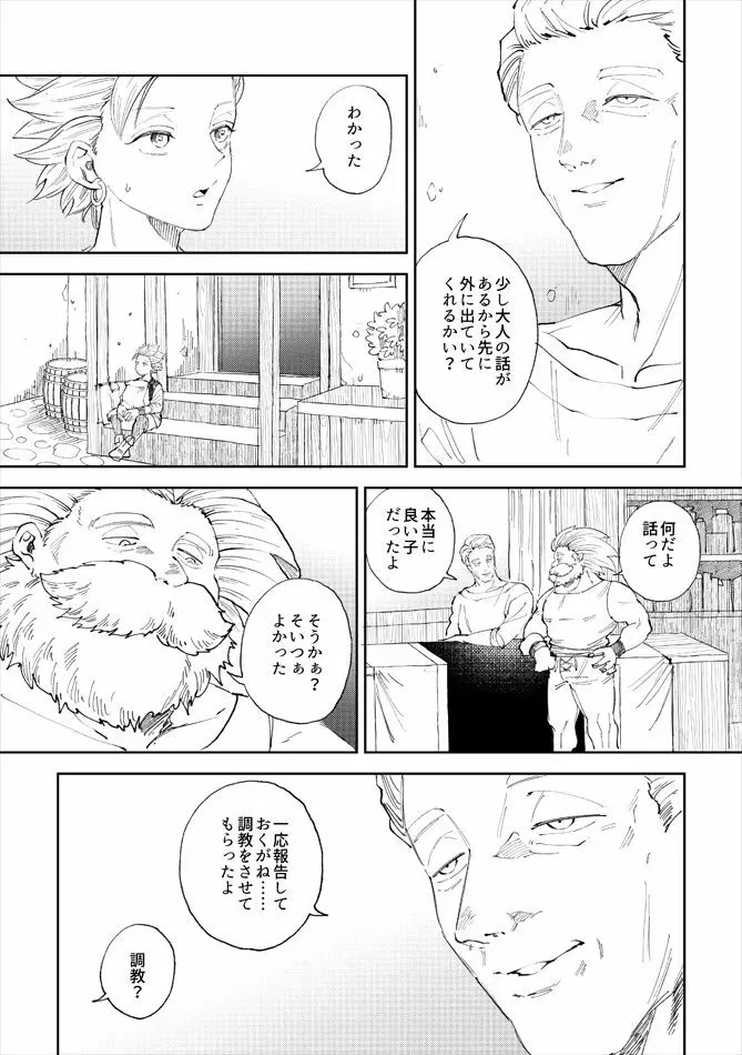 レンタルかみゅくん7day（END） Page.6