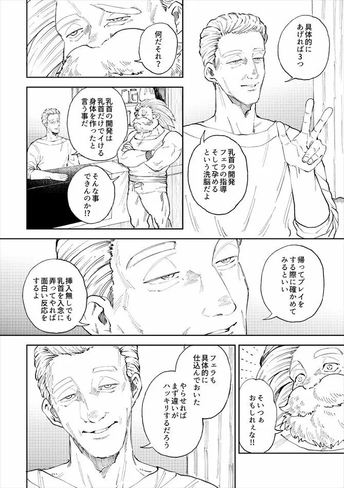レンタルかみゅくん7day（END） Page.7