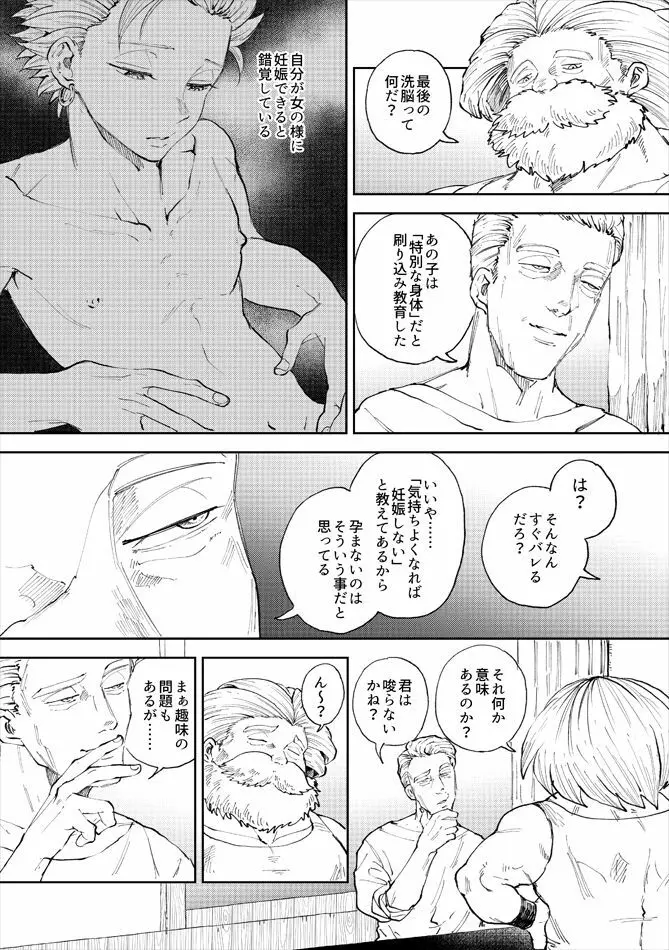 レンタルかみゅくん7day（END） Page.8