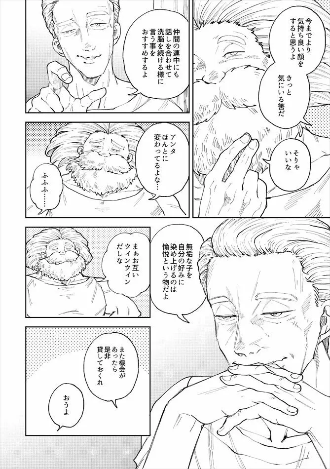 レンタルかみゅくん7day（END） Page.9