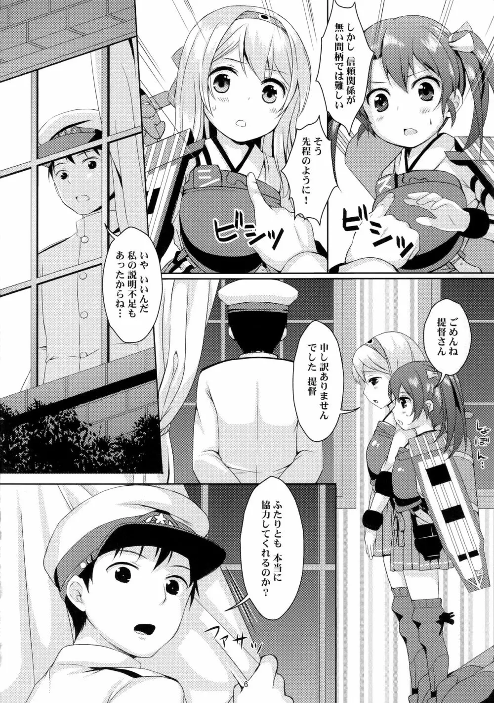 翔鶴瑞鶴のご奉仕メンテナンス Page.5