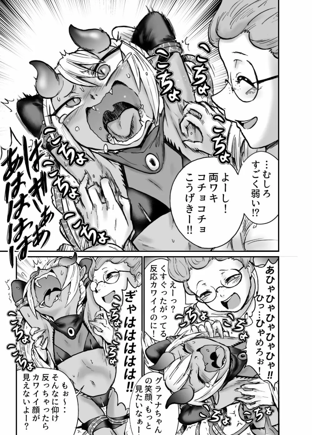 悪魔グラァナｖｓくすぐり魔導師 Page.12