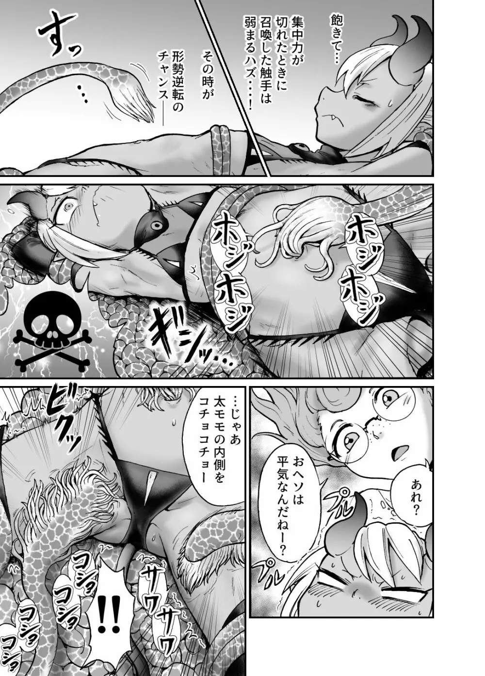 悪魔グラァナｖｓくすぐり魔導師 Page.16