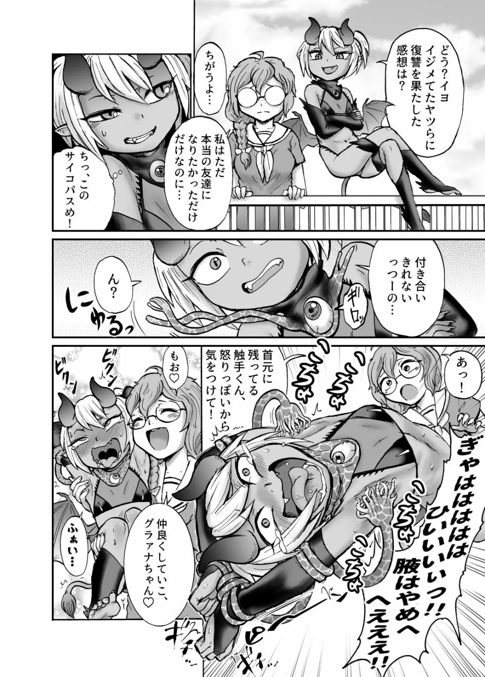 悪魔グラァナｖｓくすぐり魔導師 Page.27