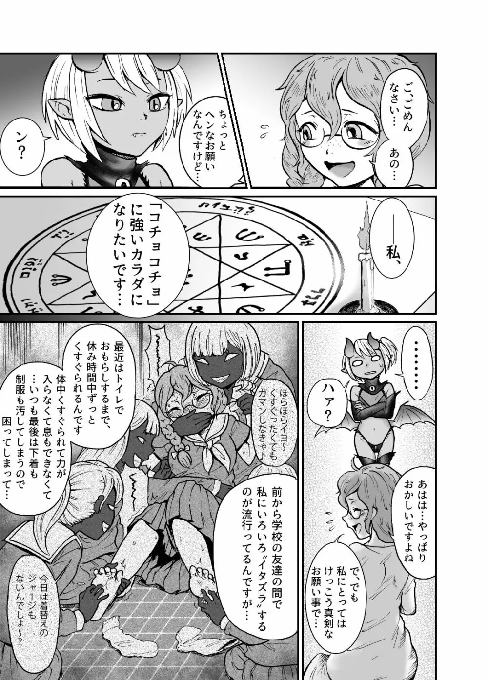 悪魔グラァナｖｓくすぐり魔導師 Page.4