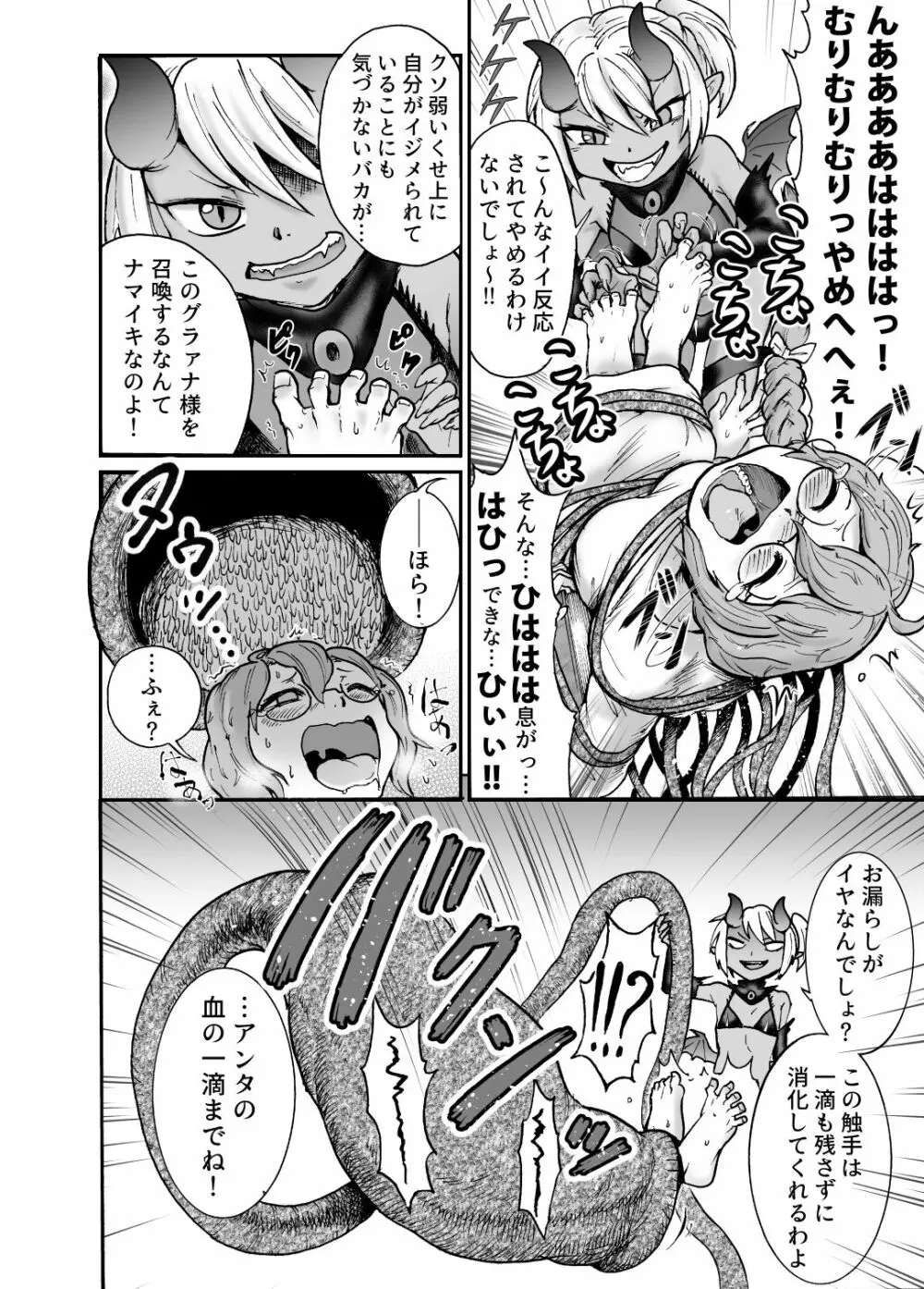 悪魔グラァナｖｓくすぐり魔導師 Page.7