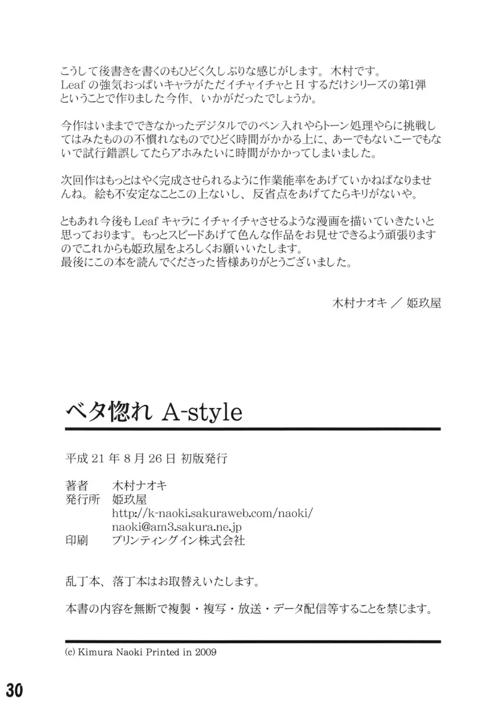 ベタ惚れ A-style Page.29