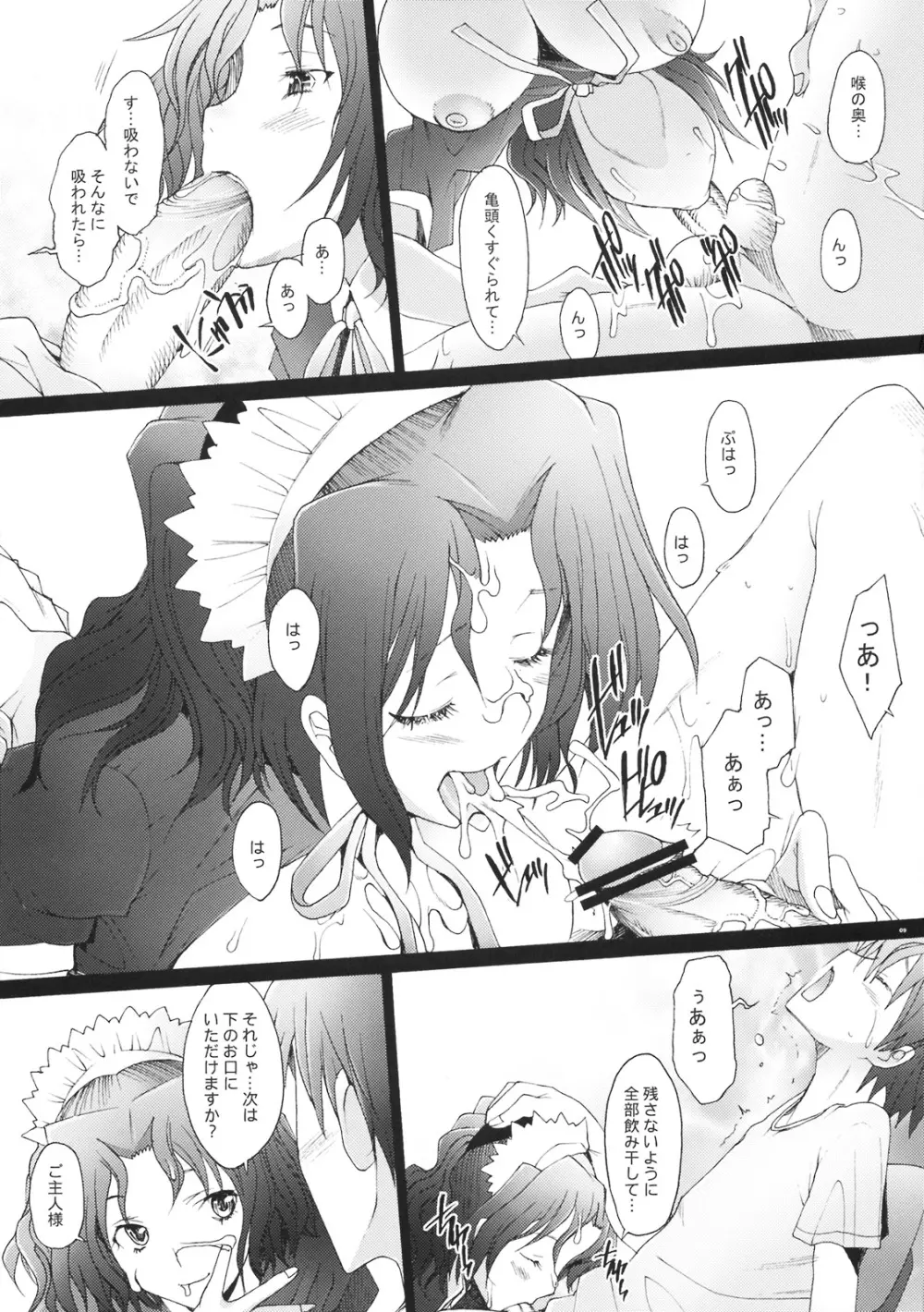 乱熟5 Page.8