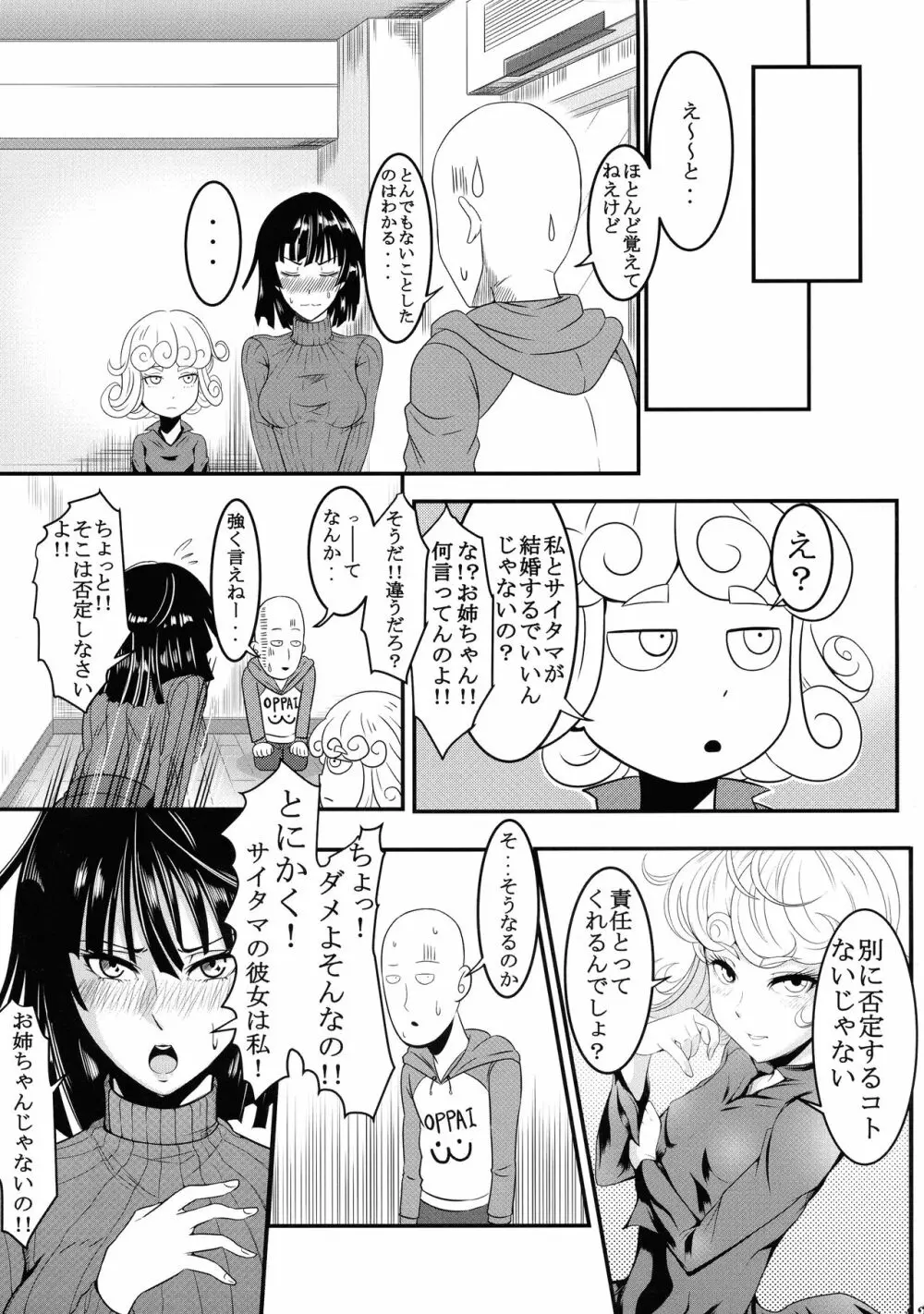 でこぼこLove sister 総集編 Page.43