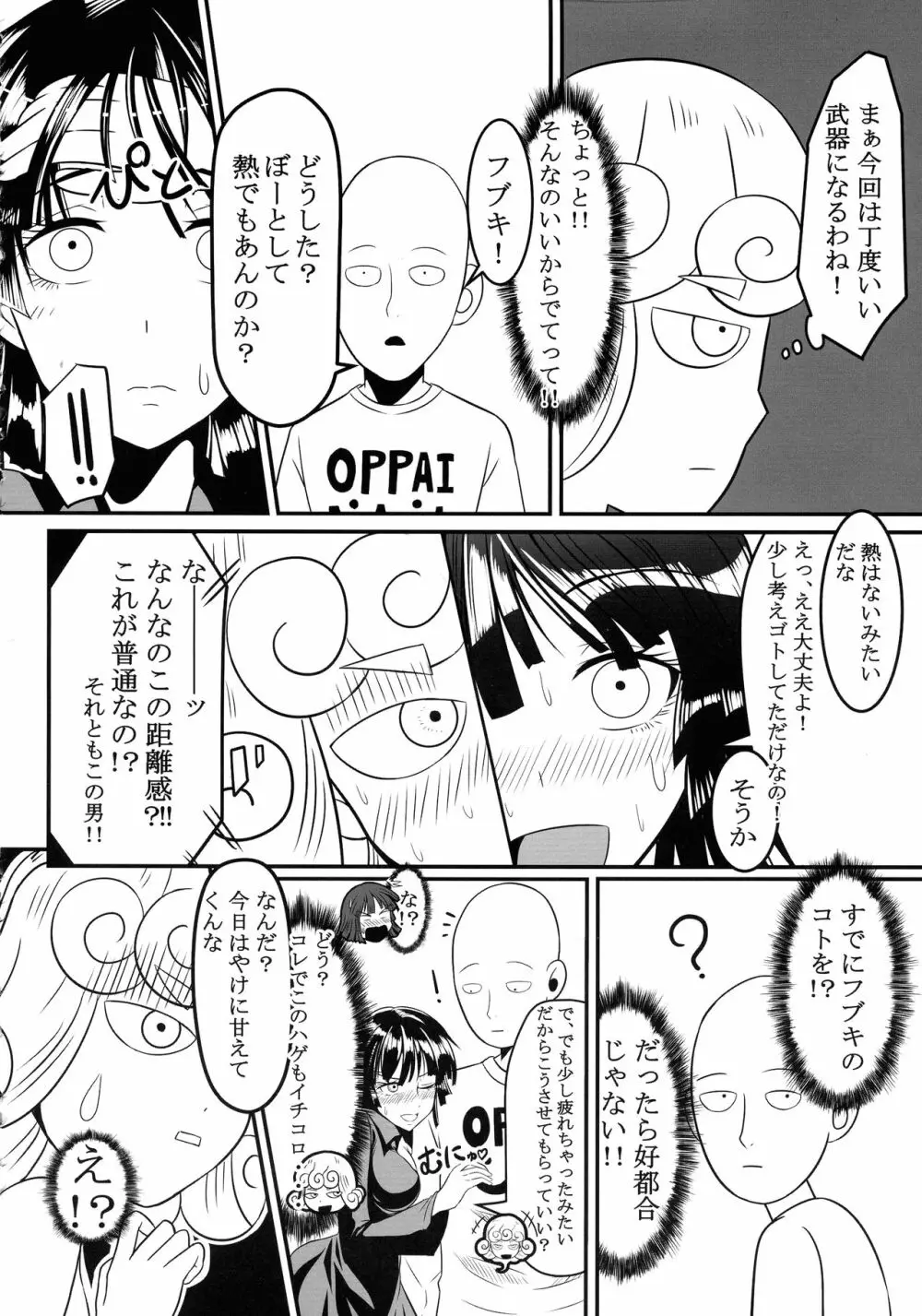 でこぼこLove sister 総集編 Page.8