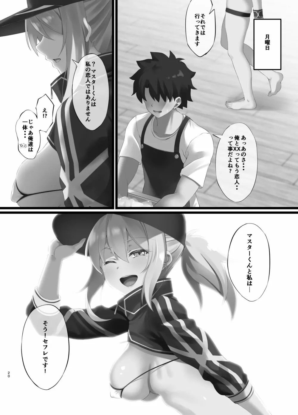 FDO フェイト/ドスケベオーダー VOL.7.0 Page.40