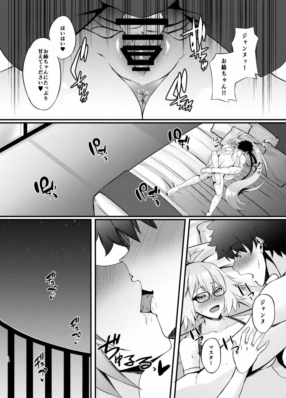 FDO フェイト/ドスケベオーダー VOL.0.5 Page.11