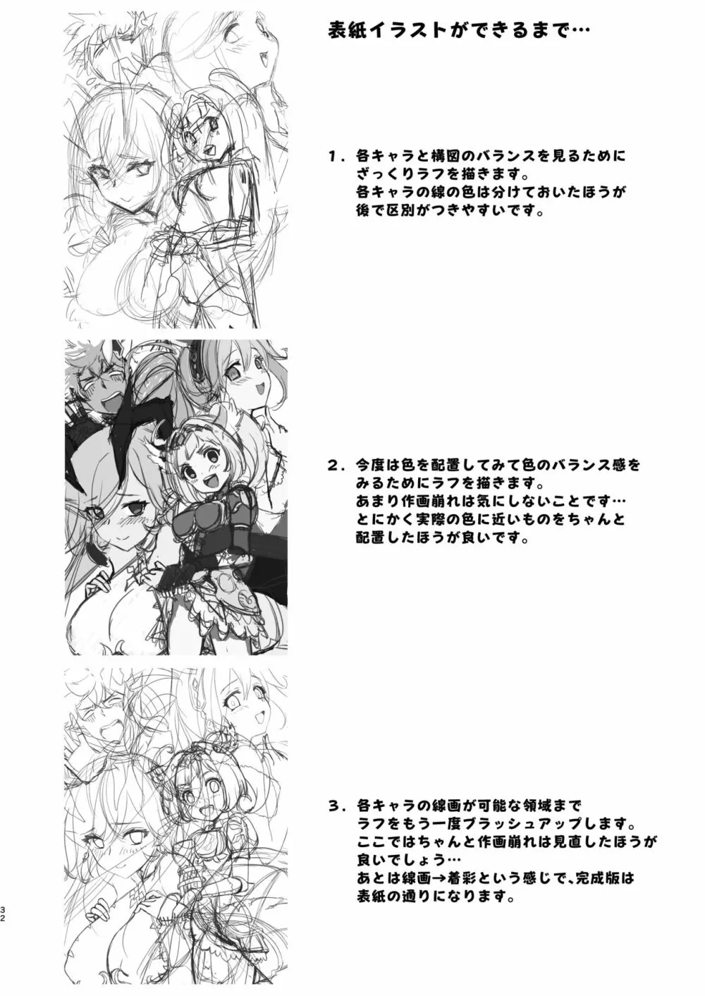 竿の勇者の不具合対応 Page.34