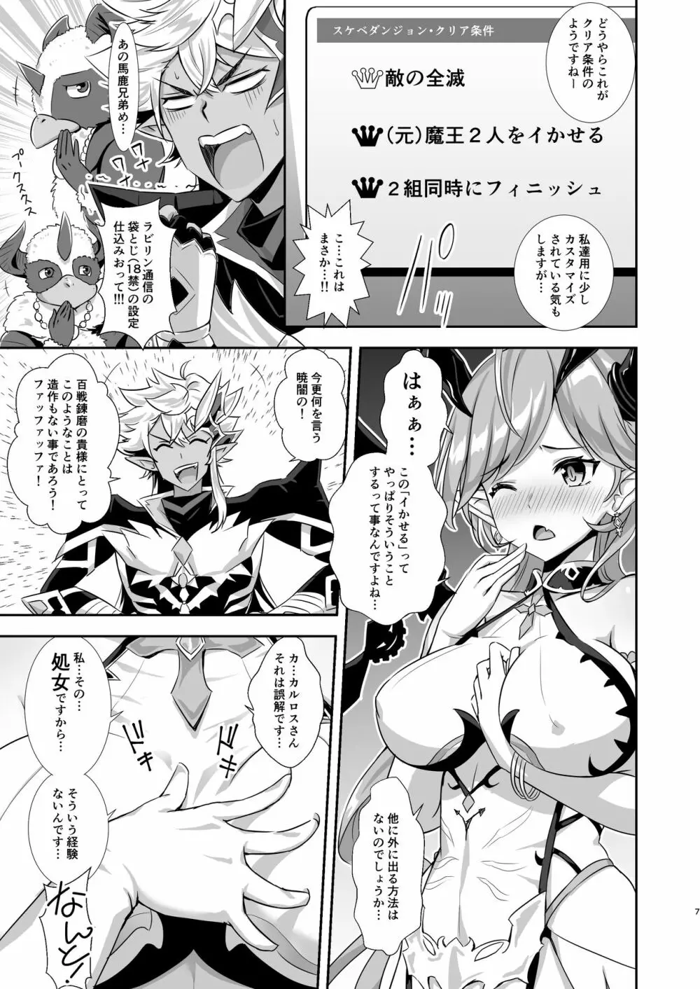 竿の勇者の不具合対応 Page.6